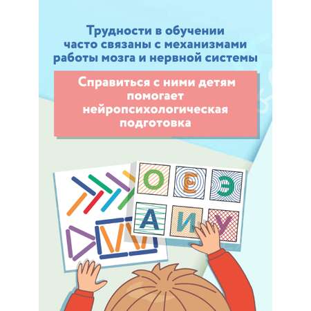 Книга ТД Феникс Нейротренажер для профилактики школьных трудностей у детей 5-7 лет