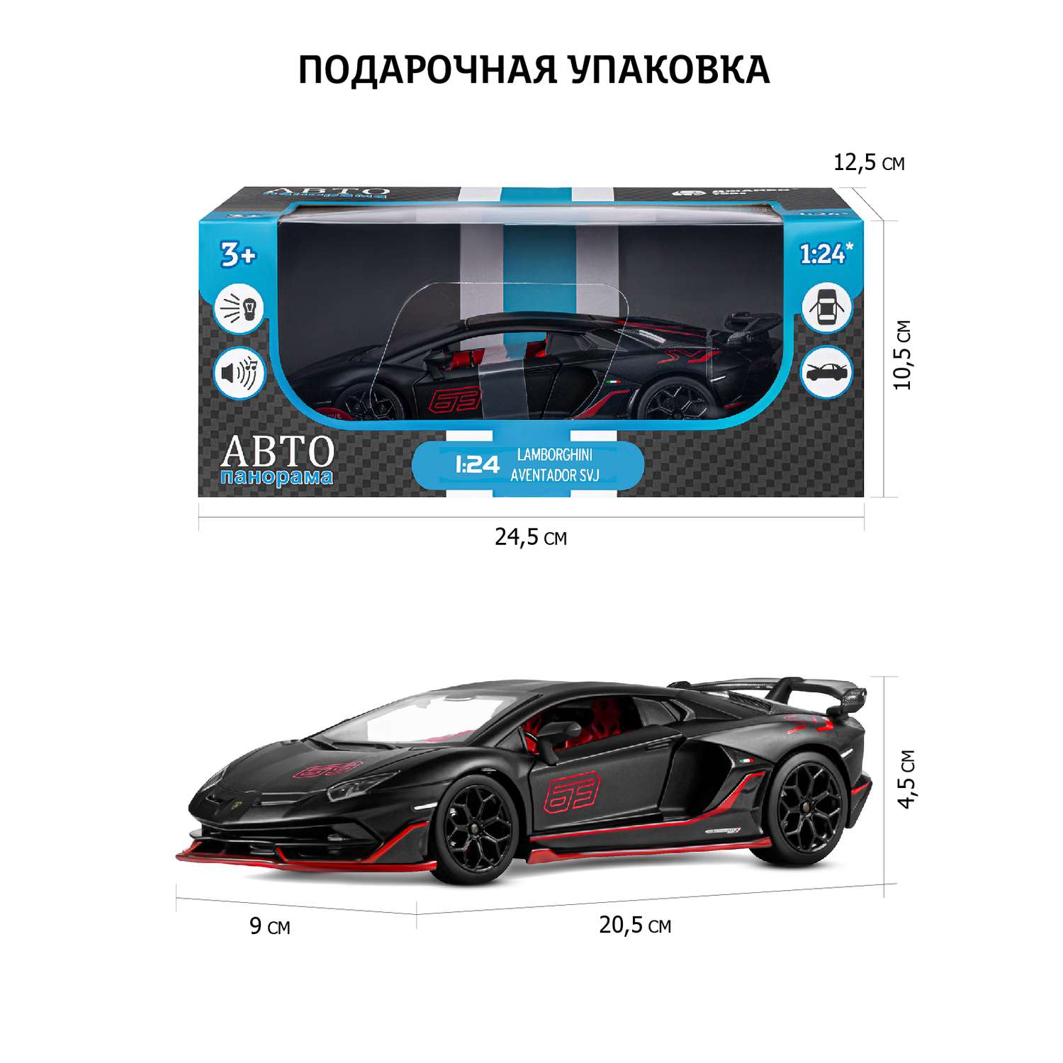 Машинка металлическая АВТОпанорама игрушка детская Lamborghini SVJ 1:24 черный JB1251511 - фото 3