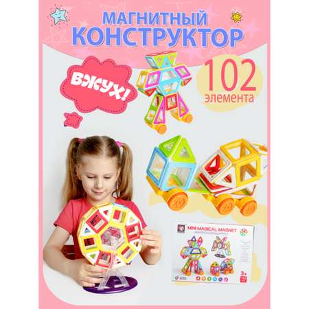 Конструктор магнитный Kribly Boo пластиковый сборный Фигуры 102 элемента