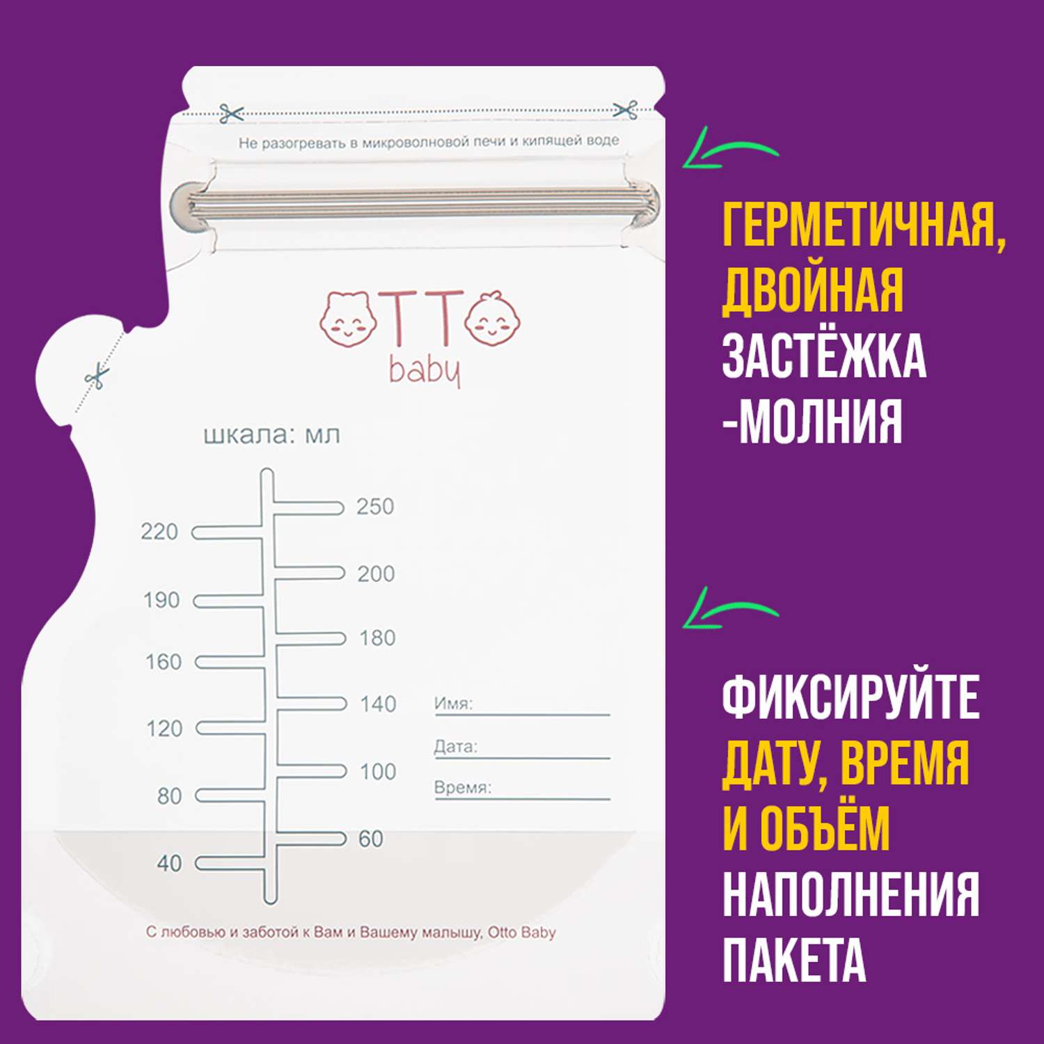 Пакеты Otto Baby для хранения грудного молока 250 мл 30 шт OTB-7213 - фото 2