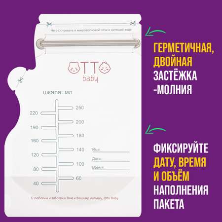 Пакеты Otto Baby для хранения грудного молока 250 мл 30 шт OTB-7213