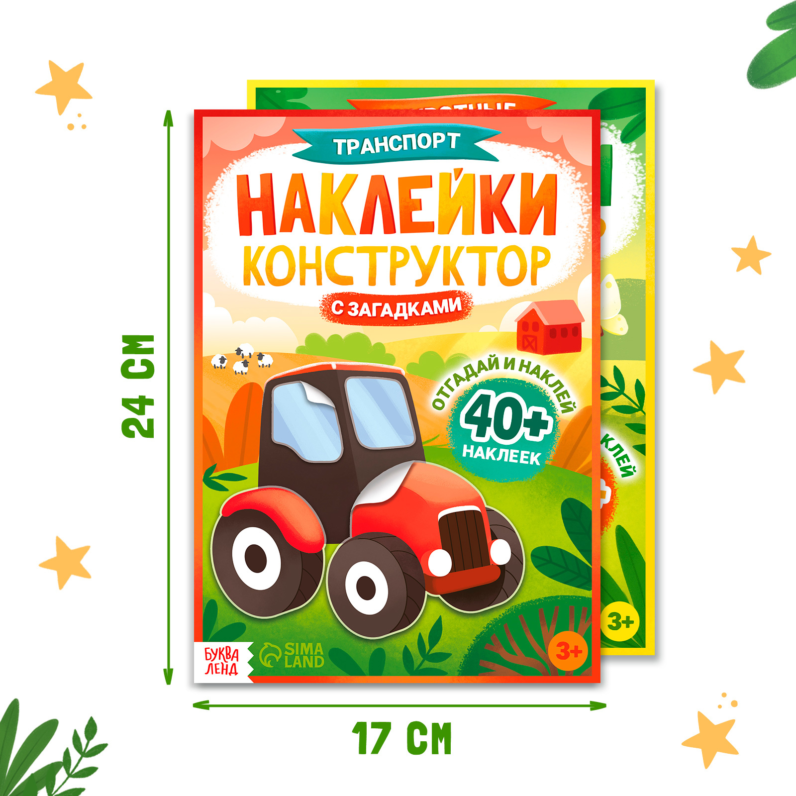 Набор наклеек конструкторов Буква-ленд с загадками 2 шт «Животные и Транспорт» - фото 2