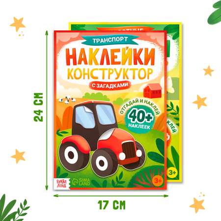 Набор наклеек конструкторов Буква-ленд с загадками 2 шт «Животные и Транспорт»