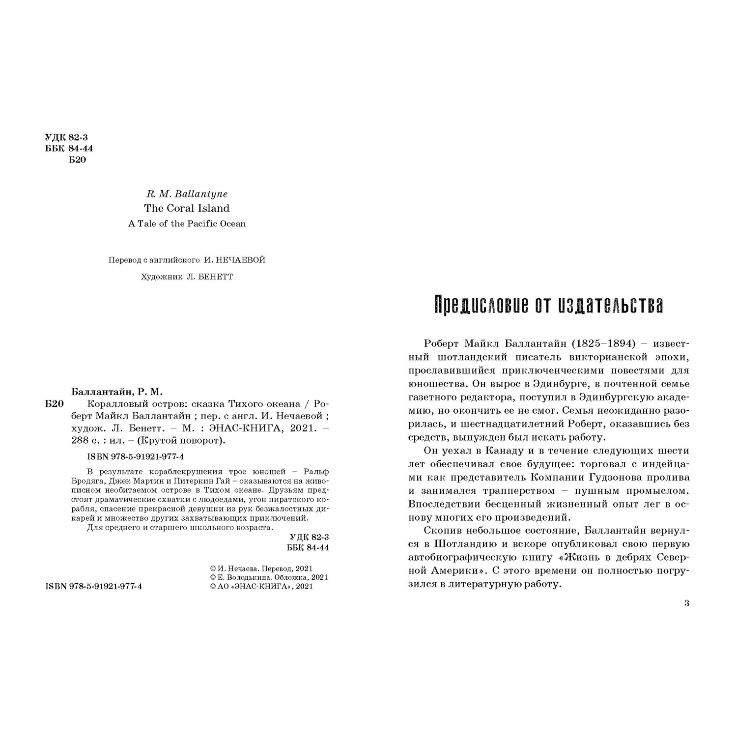 Книга ЭНАС-книга Коралловый остров купить по цене 470 ₽ в интернет-магазине  Детский мир