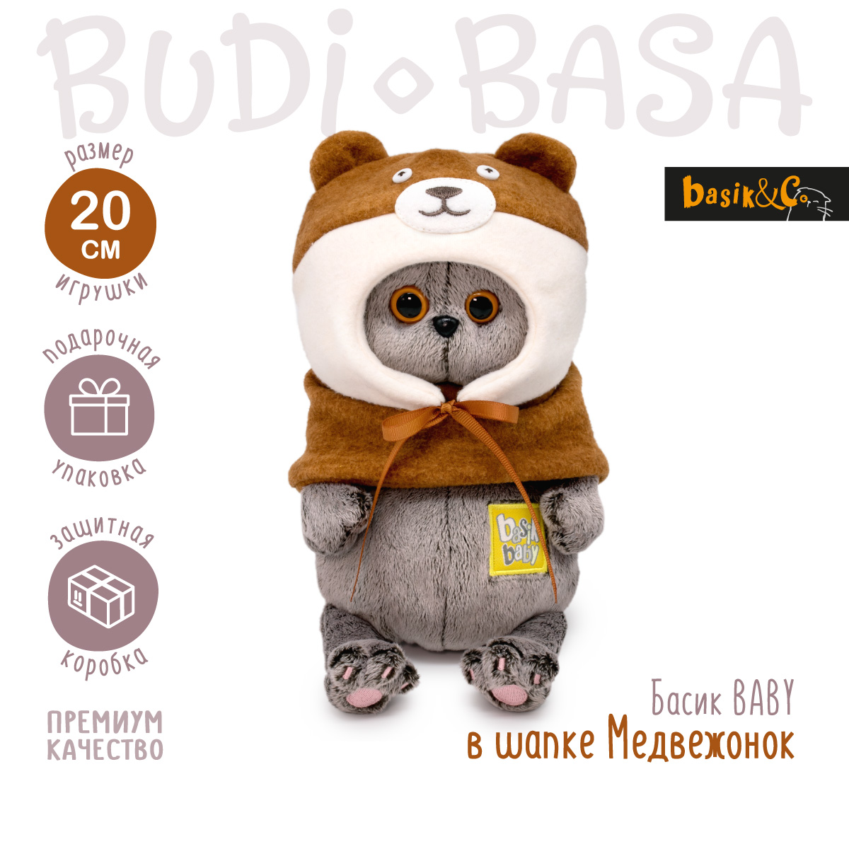 Мягкая игрушка BUDI BASA Басик BABY в шапке Медвежонок 20 см BB-125 - фото 1