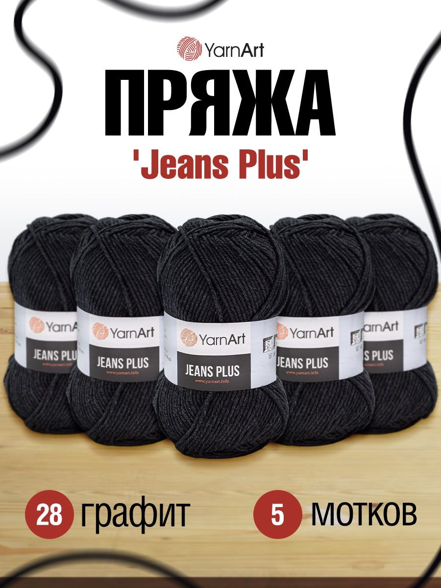 Пряжа YarnArt Jeans Plus объемная летняя 100 г 160 м 28 графит 5 мотков - фото 1