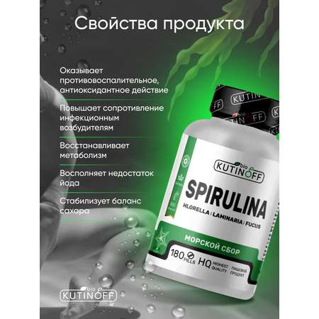 Морской сбор Kutinoff Bio 180 капсул