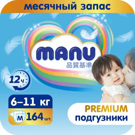 Подгузники MANU Premium 164 шт. M (6-11 кг)