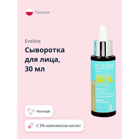 Сыворотка для лица EVELINE Perfect skin acne ночная с 5% комплексом кислот 30 мл