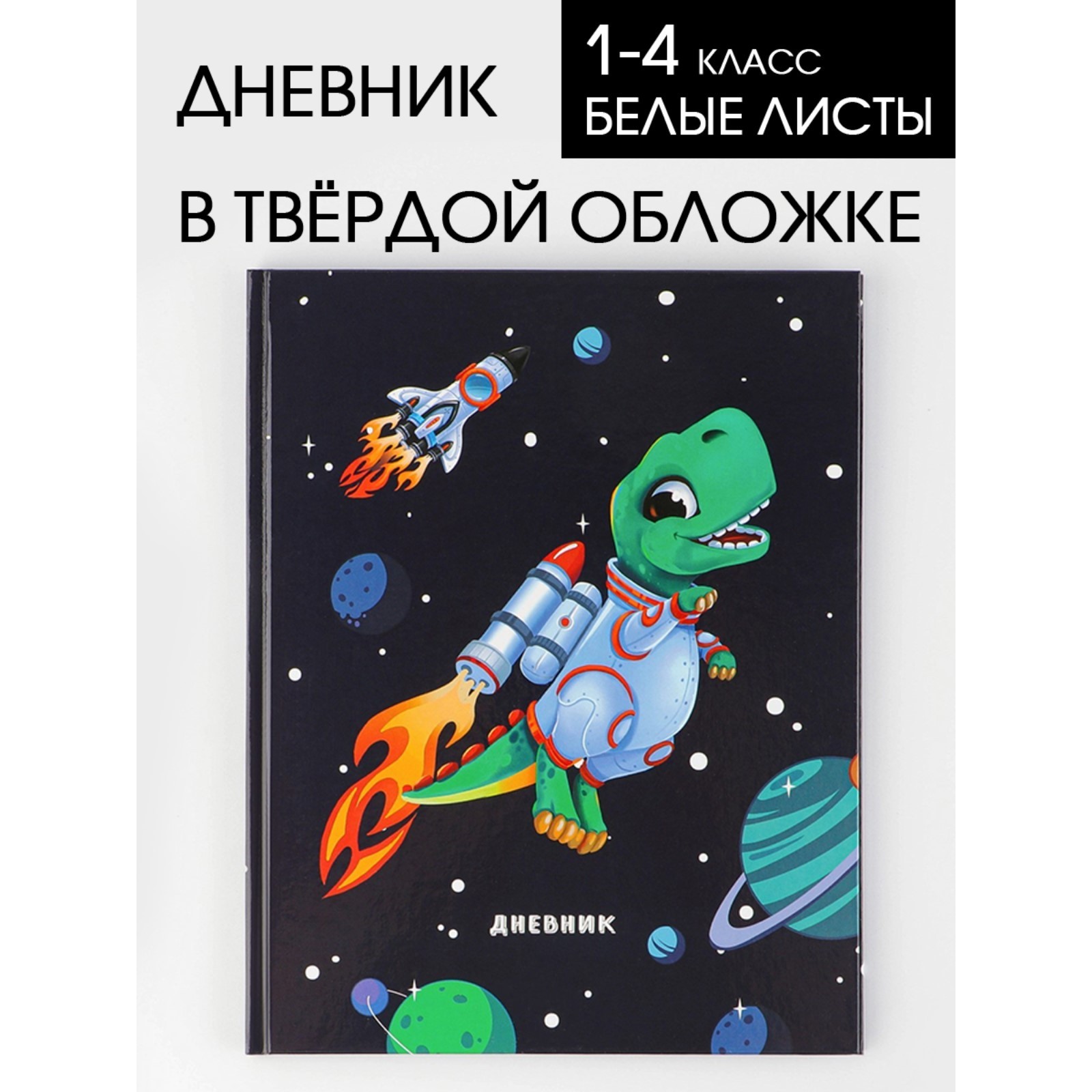 Дневник школьный ArtFox STUDY «Дино» в твердой обложке 48 листов - фото 1