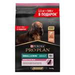 Корм для взрослых собак PRO PLAN 2.5кг+500г с лососем для собак мелких пород с чувствительной кожей