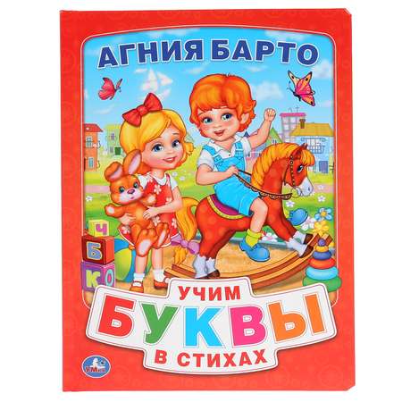 Книги Умка Барто. Азбука в стихах 197763