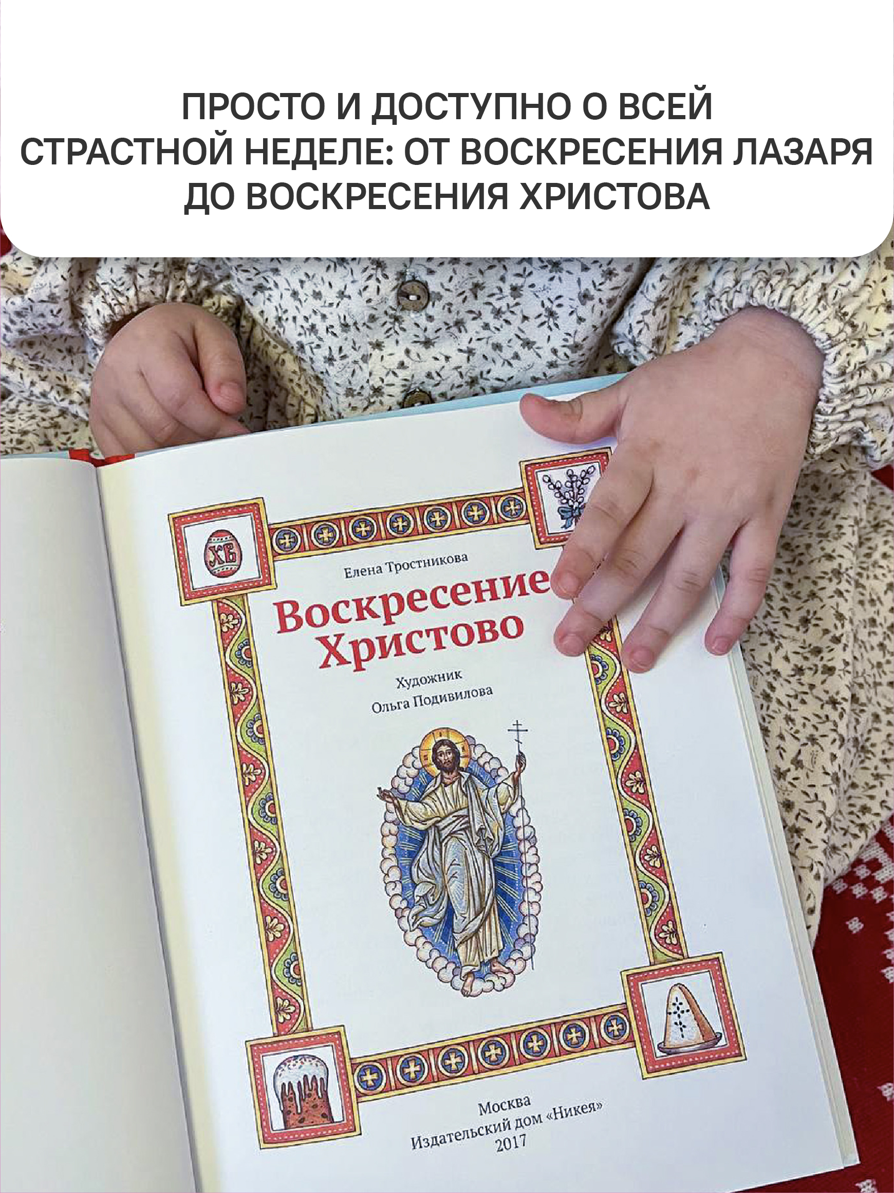 Пасхальная книга Воскресение Христово Никея книга для детей - фото 3