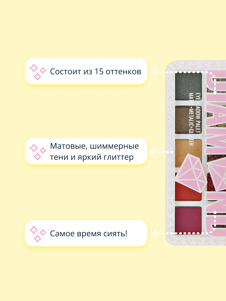 Палетка теней ISCREAM diamond date тон 01-15 купить по цене 469 ₽ в  интернет-магазине Детский мир