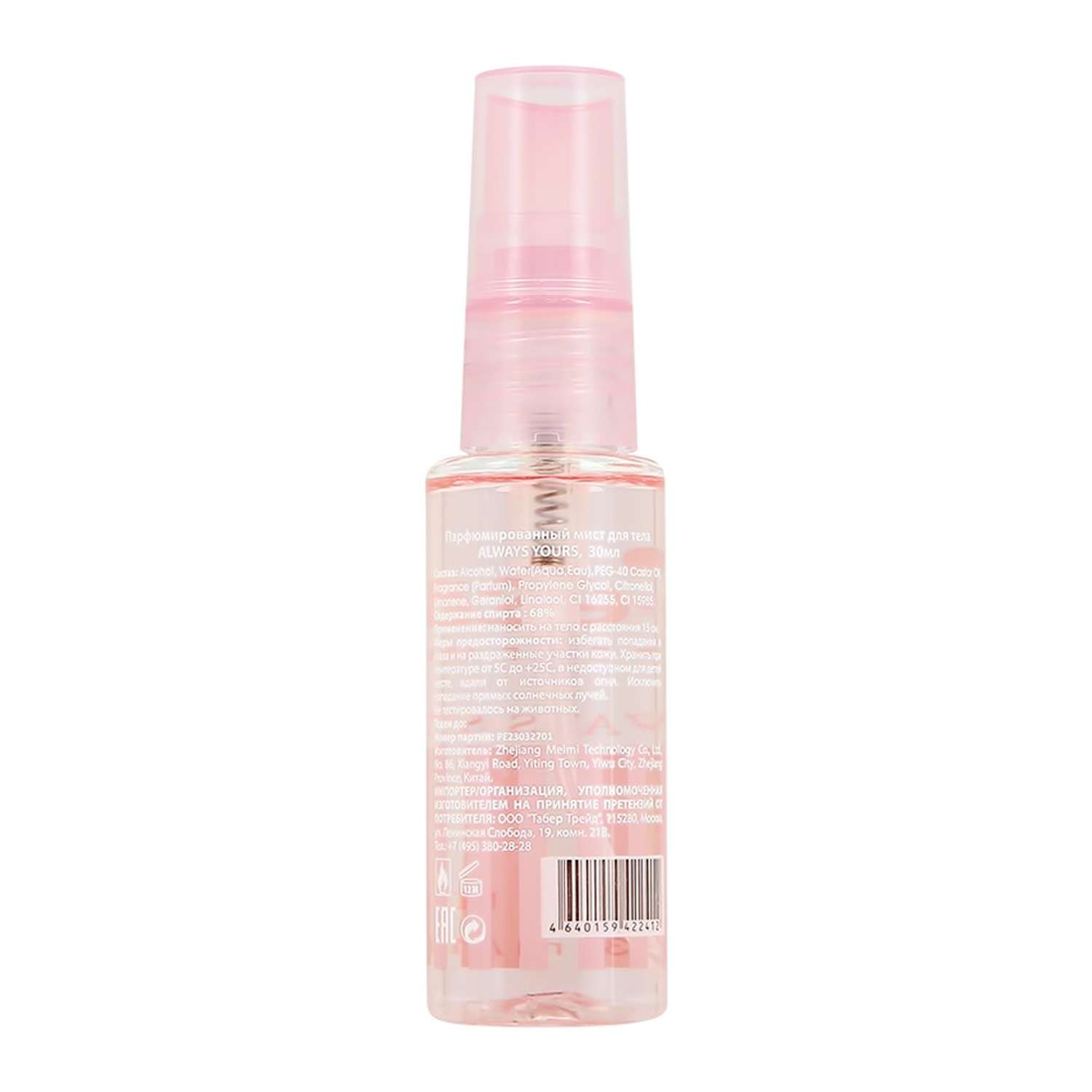 Мист парфюмированный BESTIES Body Mist always yours 30 мл - фото 4