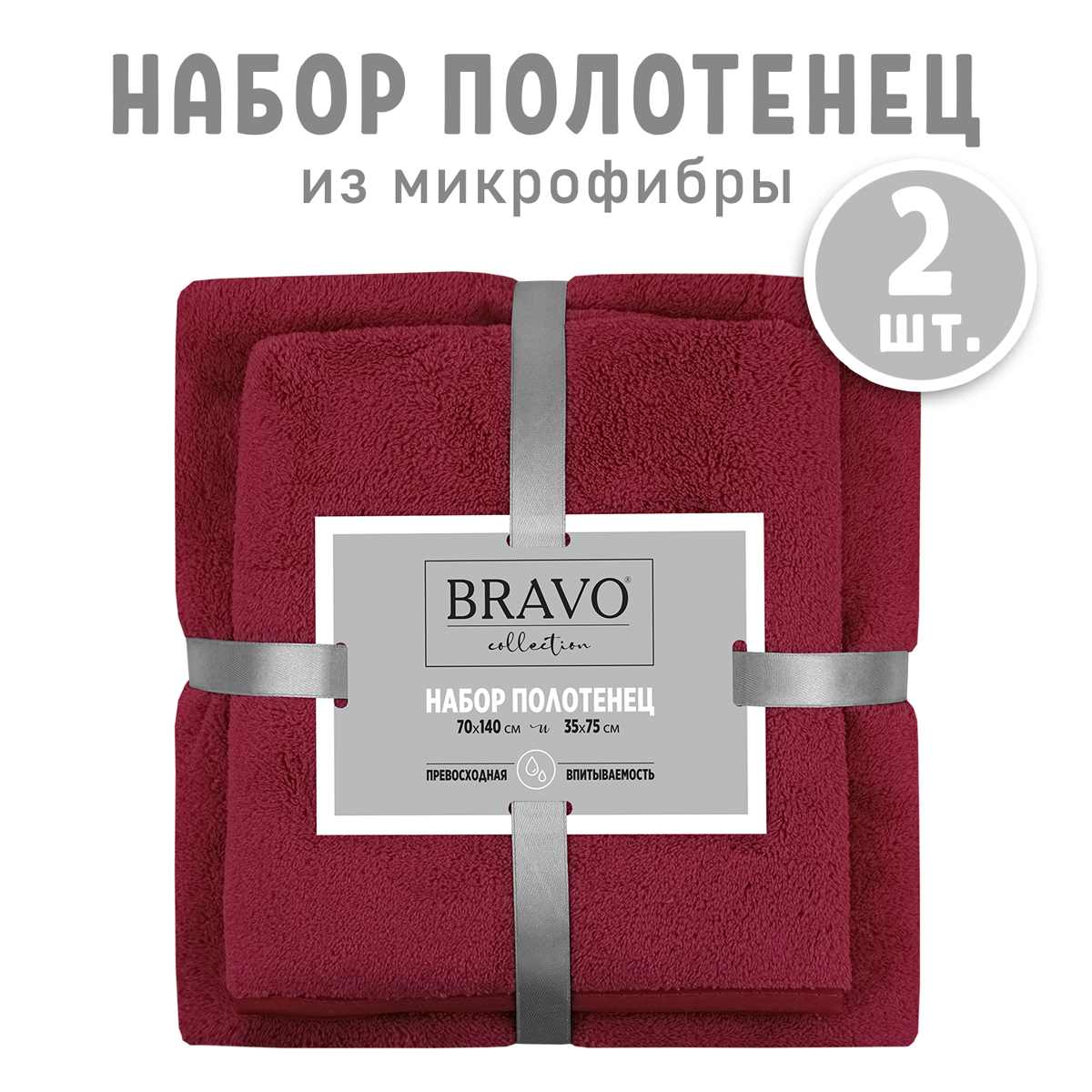 Набор полотенец BRAVO Смарт 35*75 + 70*140 бордовый - фото 6