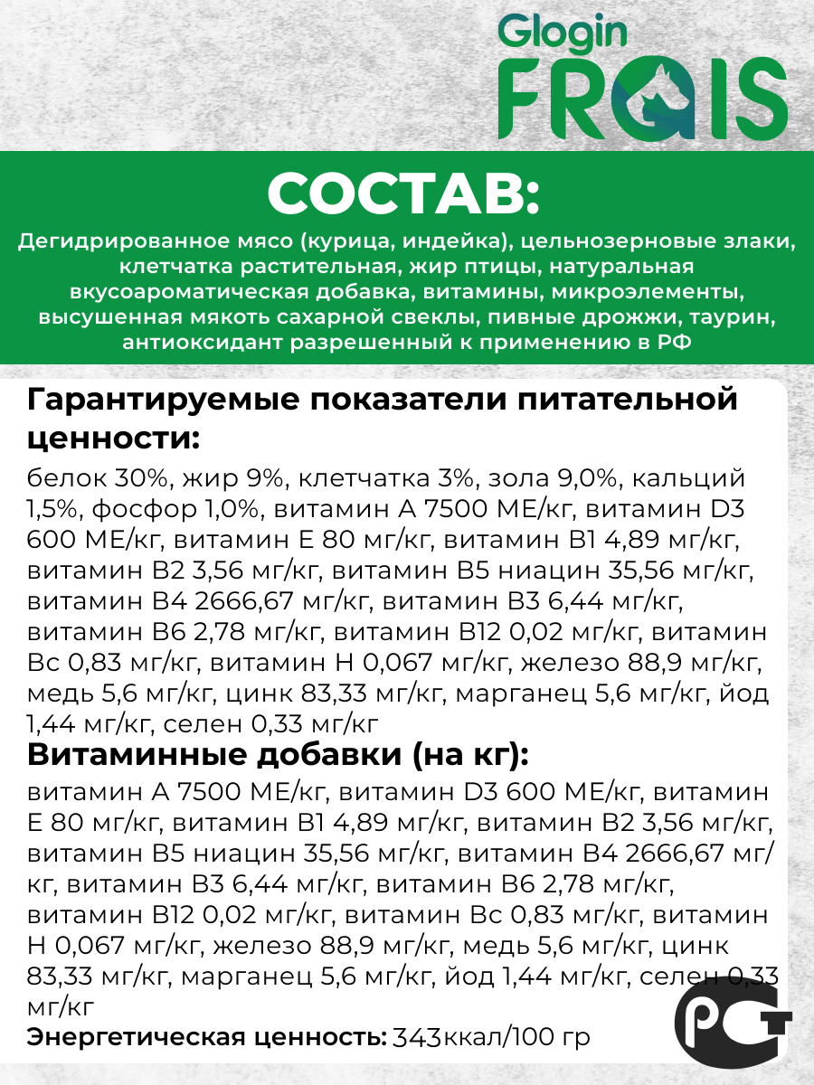 Сухой корм Frais для стерилизованных кошек Classique с индейкой и курицей 12кг - фото 2