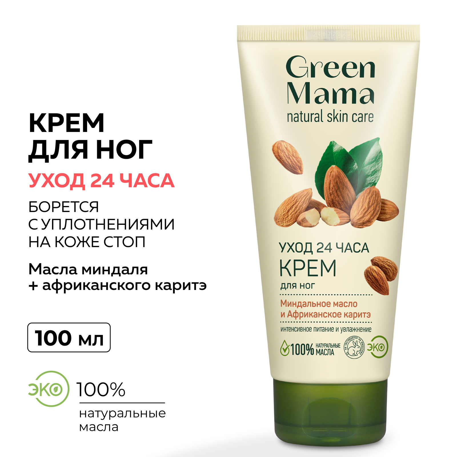 Крем Green Mama для ног 24Ч-уход 100 мл - фото 2