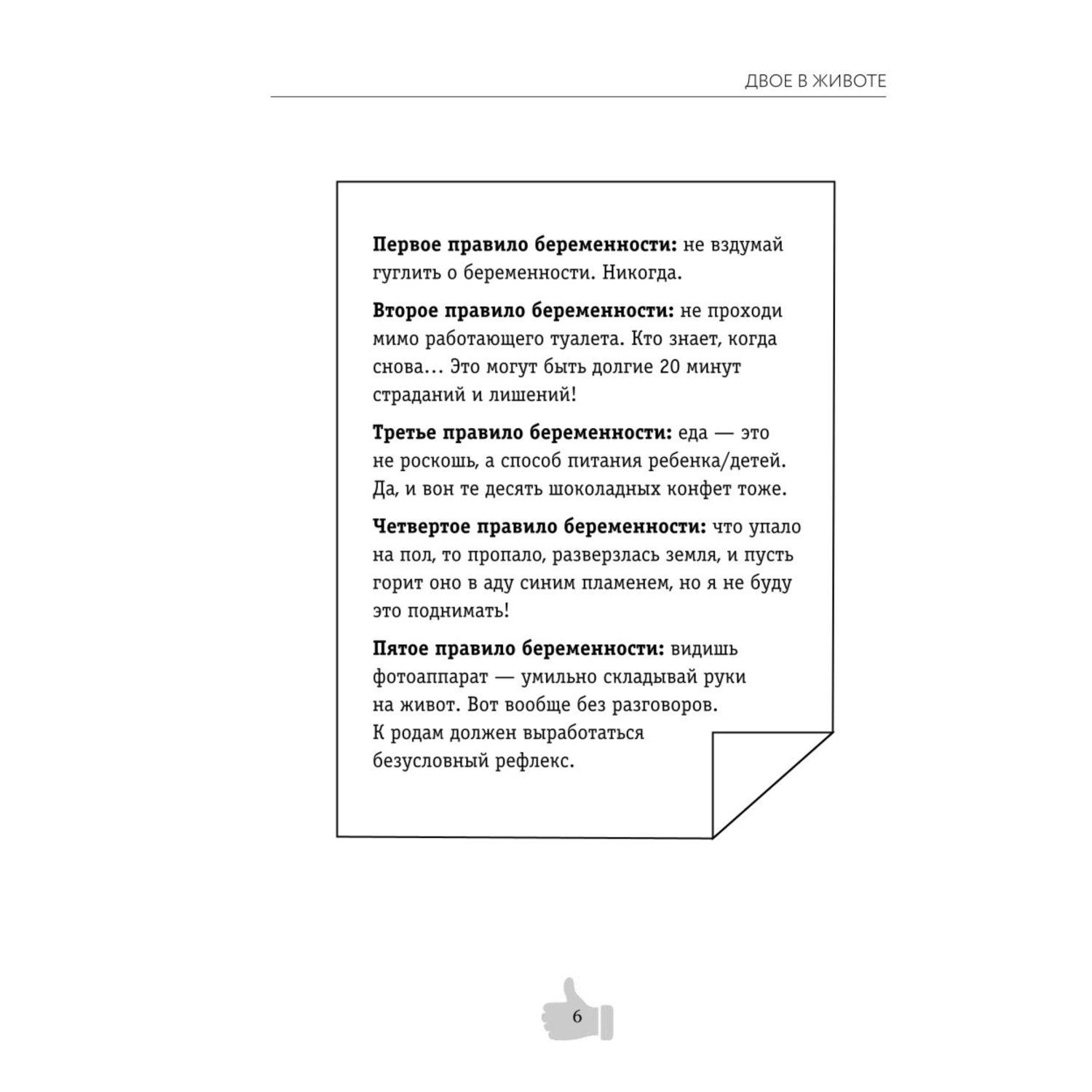 Книга Эксмо Двое в животе Трогательные записки о том как сохранить чувство юмора трезвый рассудок и не сойти с ума от радостей материнства - фото 5