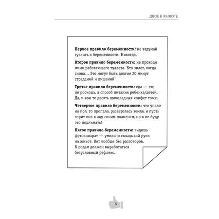 Книга Эксмо Двое в животе Трогательные записки о том как сохранить чувство юмора трезвый рассудок и не сойти с ума от радостей материнства