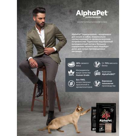 Корм для кошек AlphaPet Superpremium 400г чувствительное пищеварение с ягненком сухой