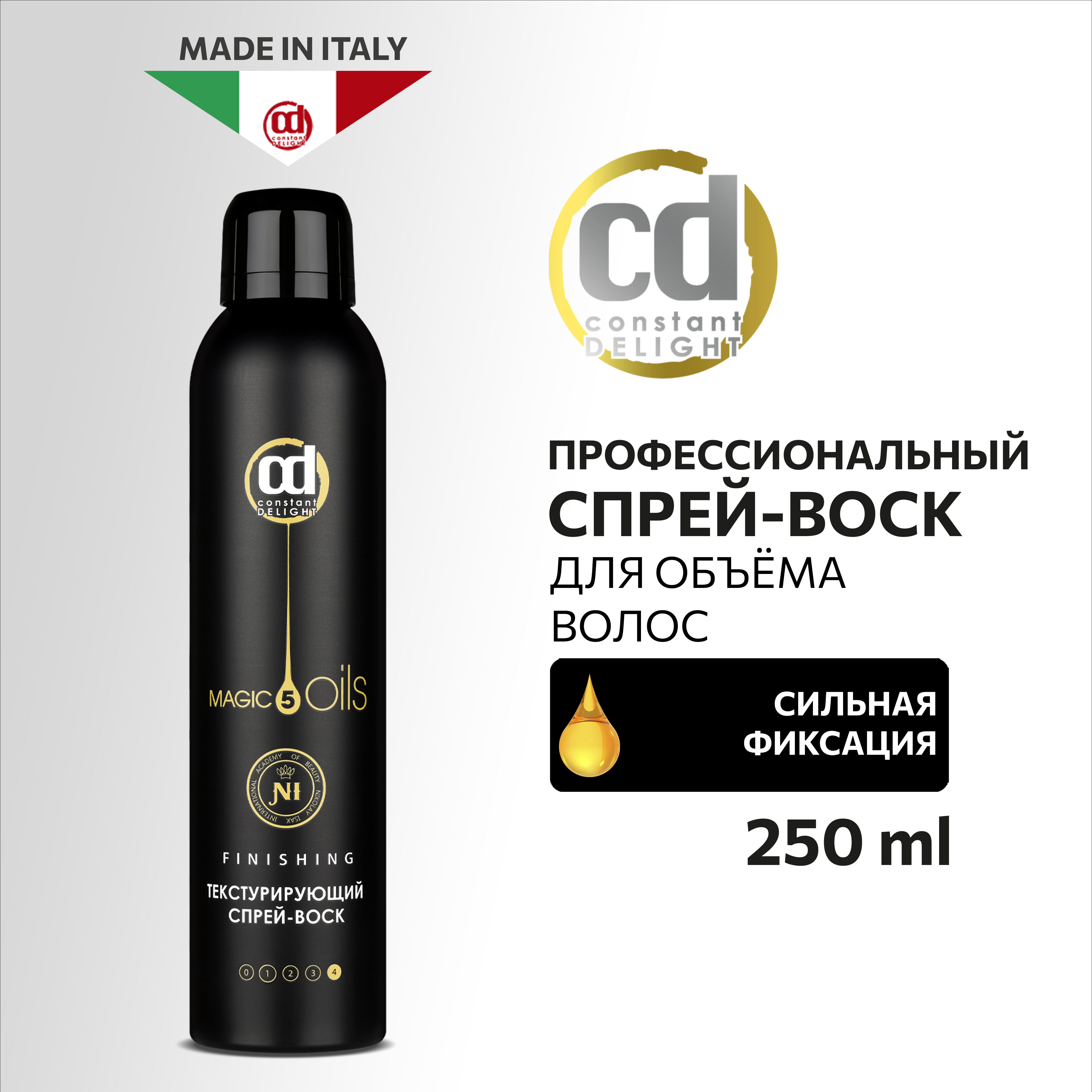 Спрей-воск Constant Delight сильной фиксации MAGIC 5 OILS текстурирующий 250 мл - фото 2