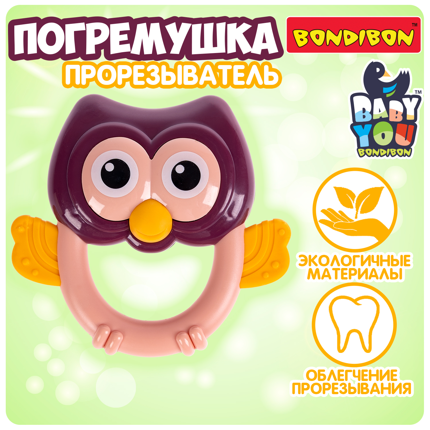 Погремушка Bondibon Сова серия Baby You - фото 1