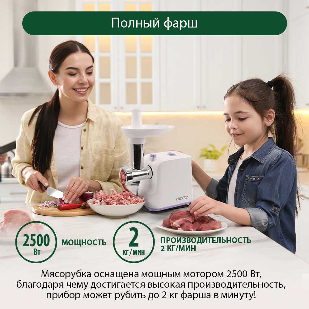 Мясорубка MARTA MT-MG2027A белый/лиловый - фото 9