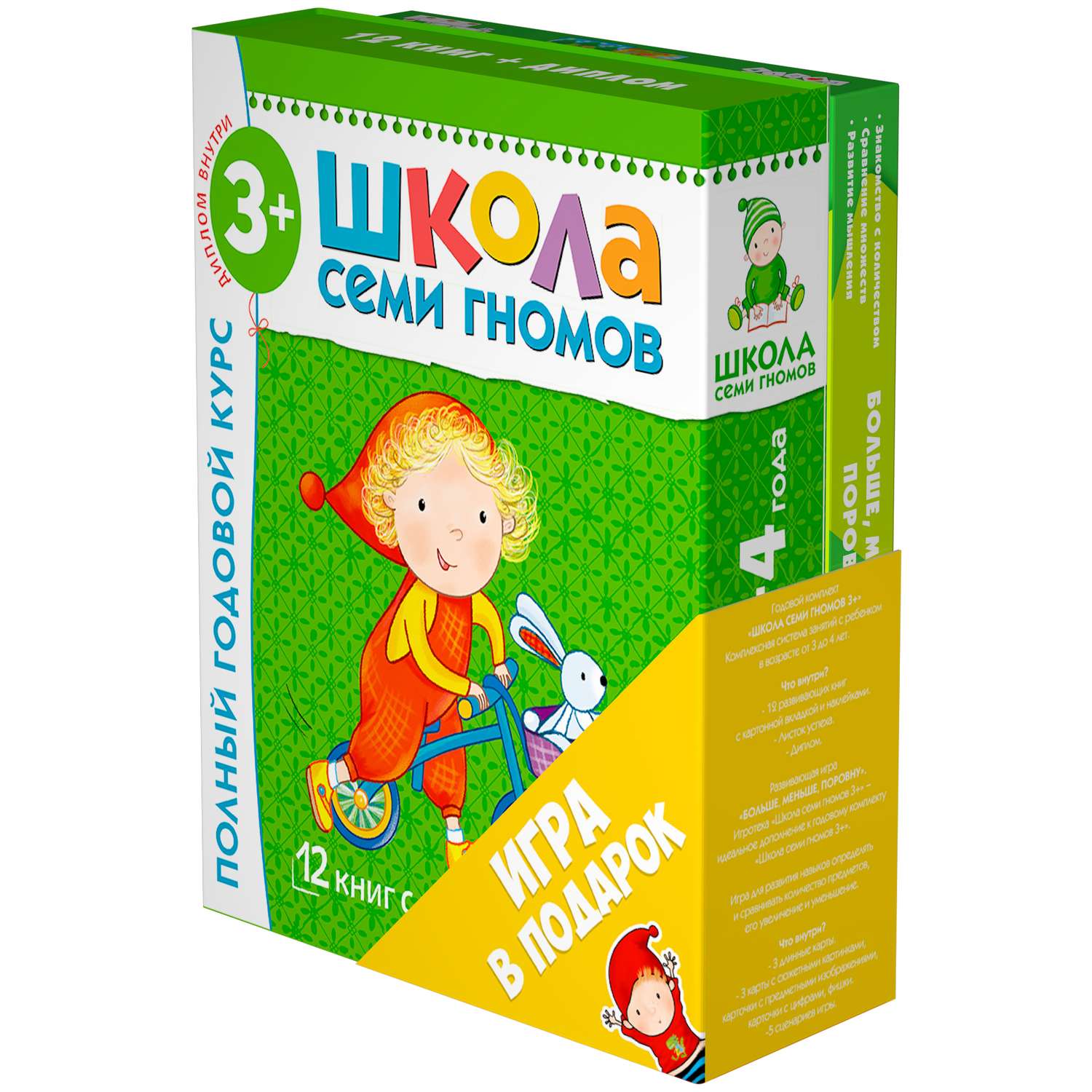 Комплект МОЗАИКА kids ШСГ Четвертый год (3-4 года) + Игротека - фото 1