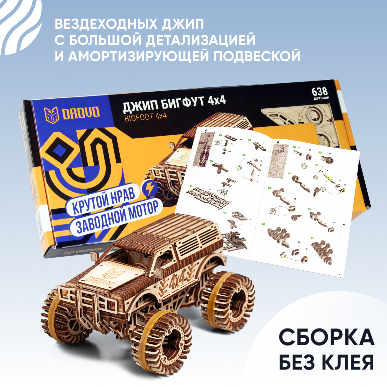 Механическая сборная модель DROVO Джип БигФут 4x4 - фото 3