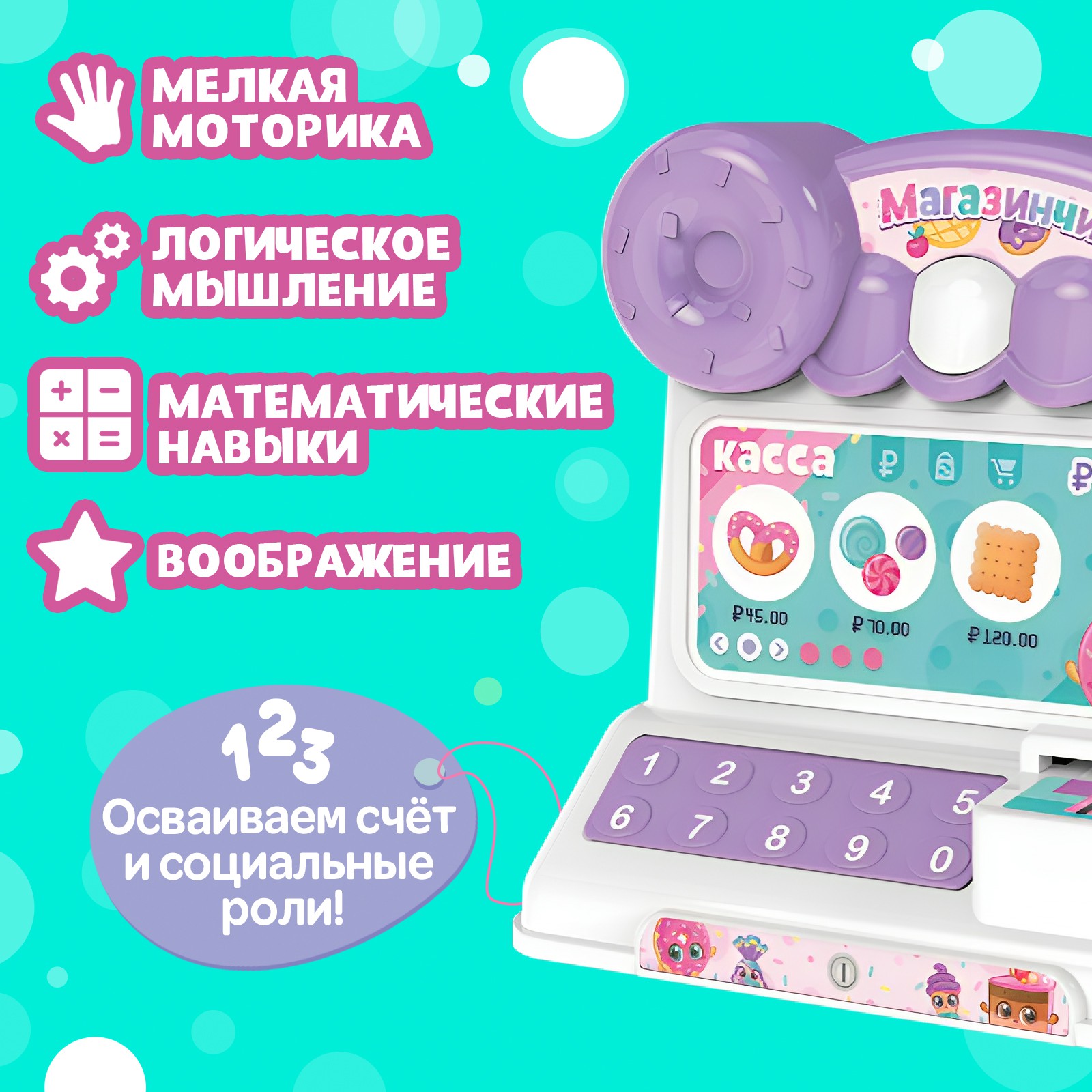 Игровой набор Zabiaka касса - фото 3