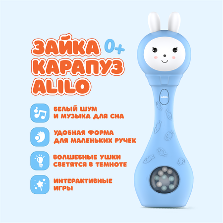 Игрушка alilo S1 Зайка Карапуз музыкальная Голубой 60172