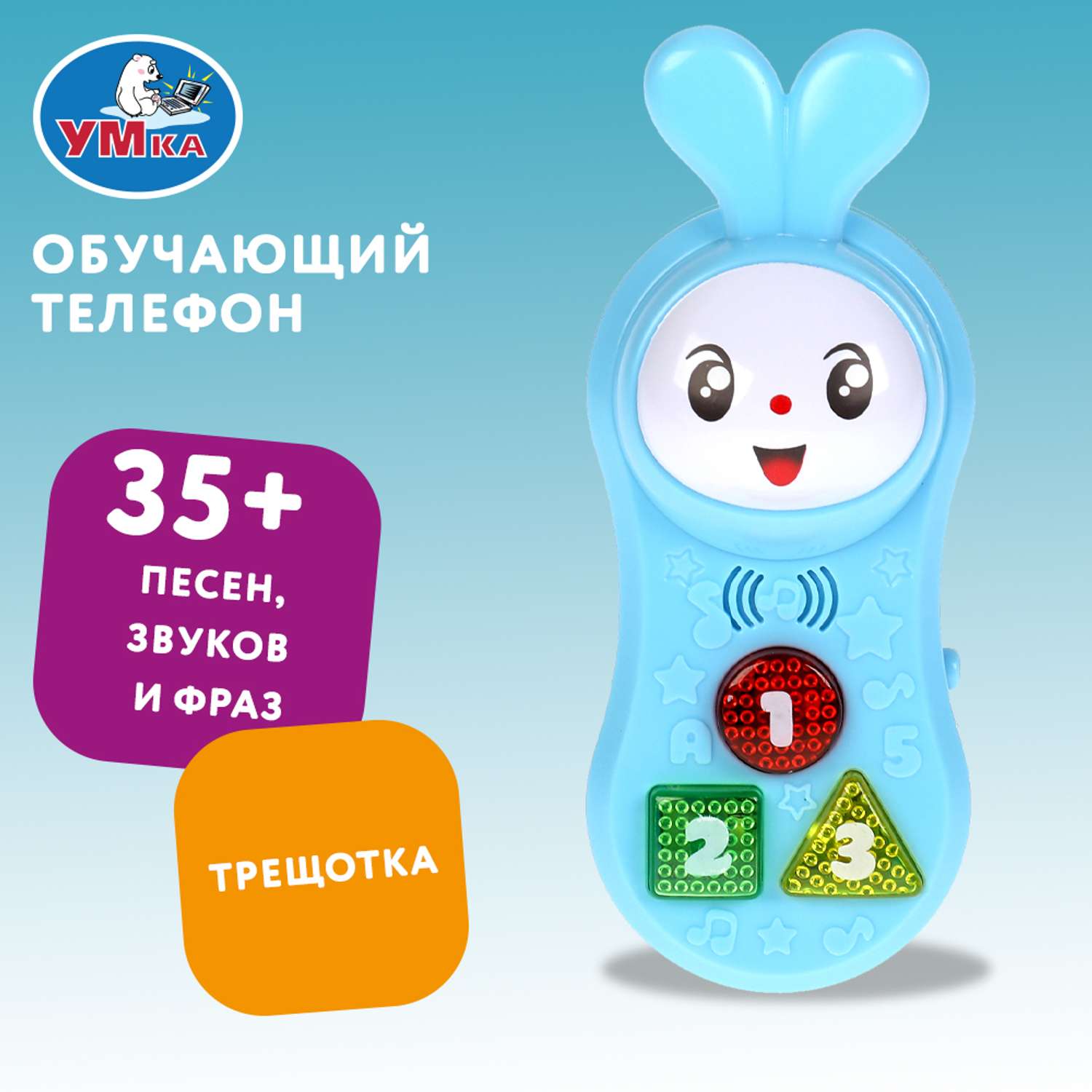 Игрушка УМка Малышарики Телефончик 319015 - фото 1