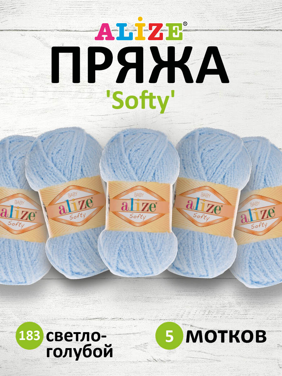 Пряжа для вязания Alize softy 50 гр 115 м микрополиэстер мягкая фантазийная 183 светло-голубой 5 мотков - фото 1