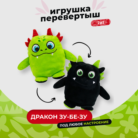 Мягкая двусторонняя игрушка IdeaToys вывернушка дракон