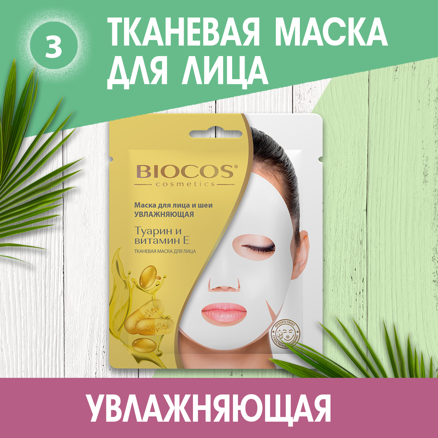 Косметический набор Biocos Beauty Box Комплексный уход - фото 6