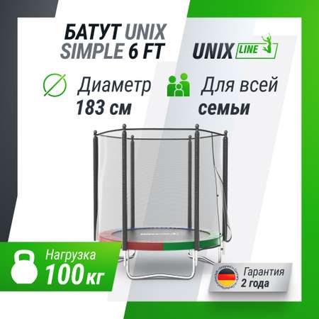 Батут каркасный Simple 6ft UNIX line с внешней защитной сеткой общий диаметр 183 см до 100 кг