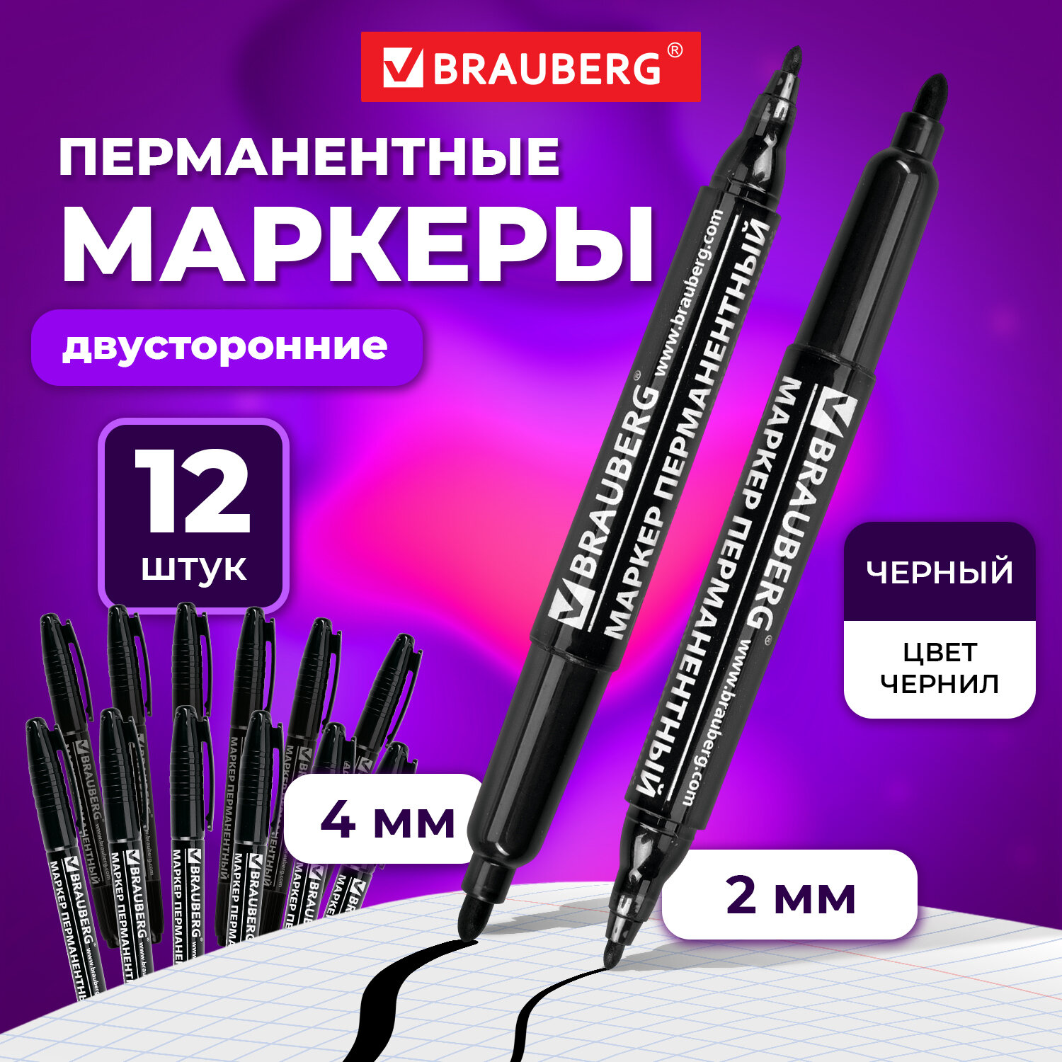 Маркеры Brauberg двусторонний 2мм/4мм Черный набор 12 штук перманентные нестираемые для рисования и письма - фото 1