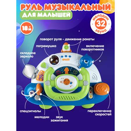 Игрушка детская развивающая ДЖАМБО Музыкальный Руль