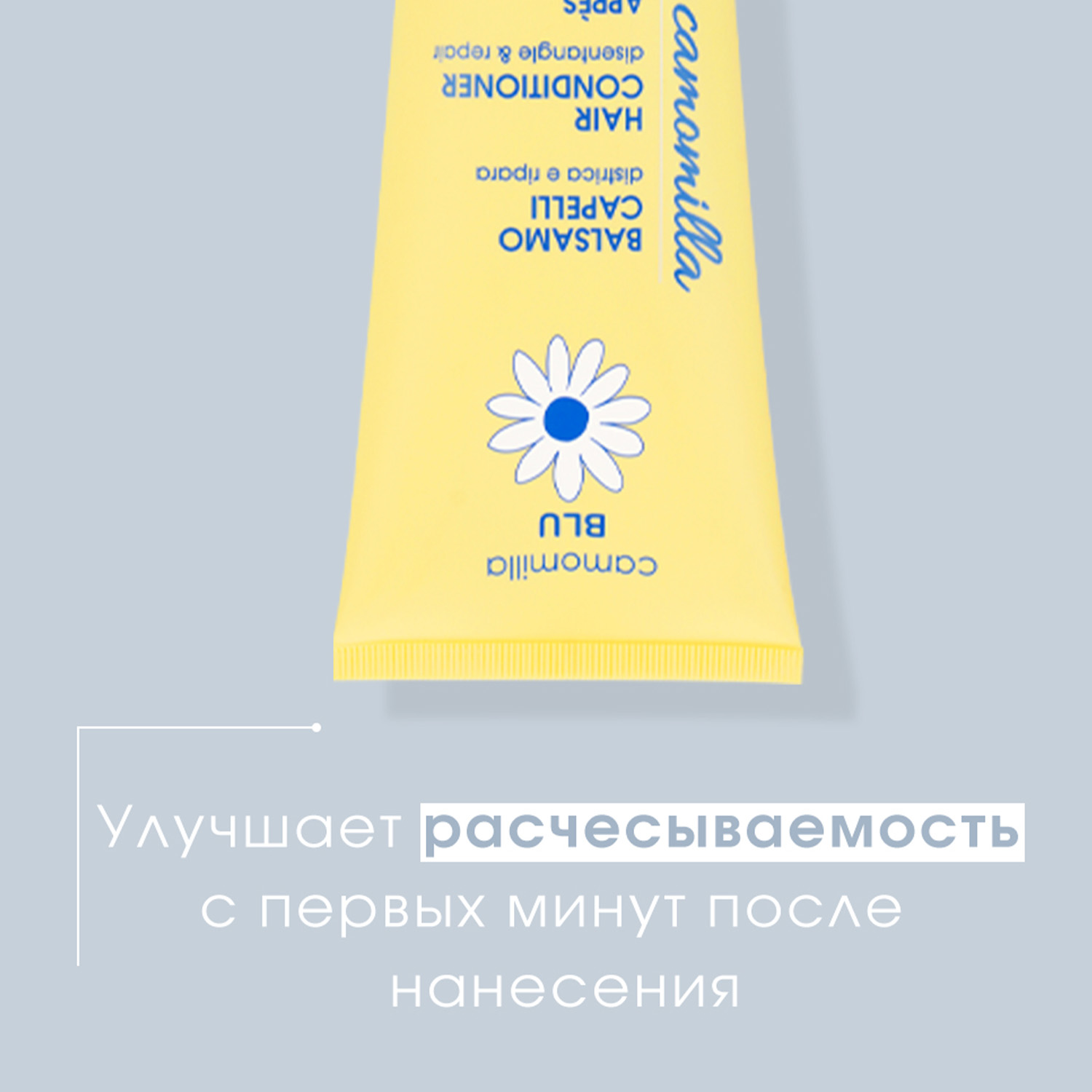 Кондиционер для волос Camomilla BLU Восстановление и гладкость волос Hair conditoner disentangle repair 200мл - фото 9