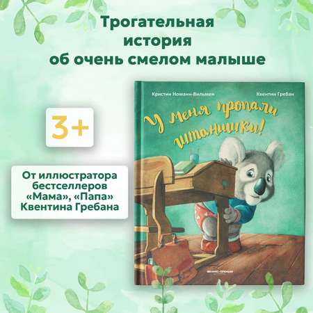 Книга Феникс Премьер У меня пропали штанишки! Сказкотерапия для детей