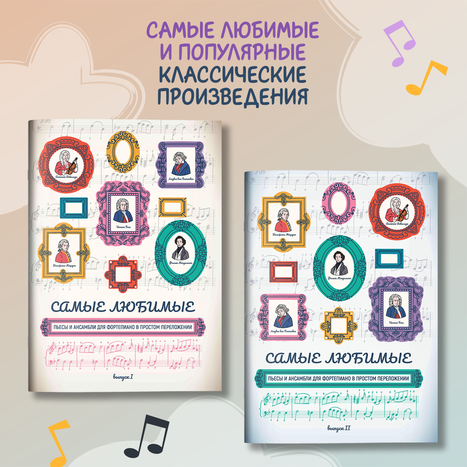 Книга Феникс Самые любимые пьесы и ансамбли для фортепиано выпуск 2 - фото 12