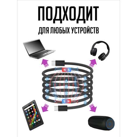 Кабель Type-C - Type-C SmartiNext для зарядки магнитный черный