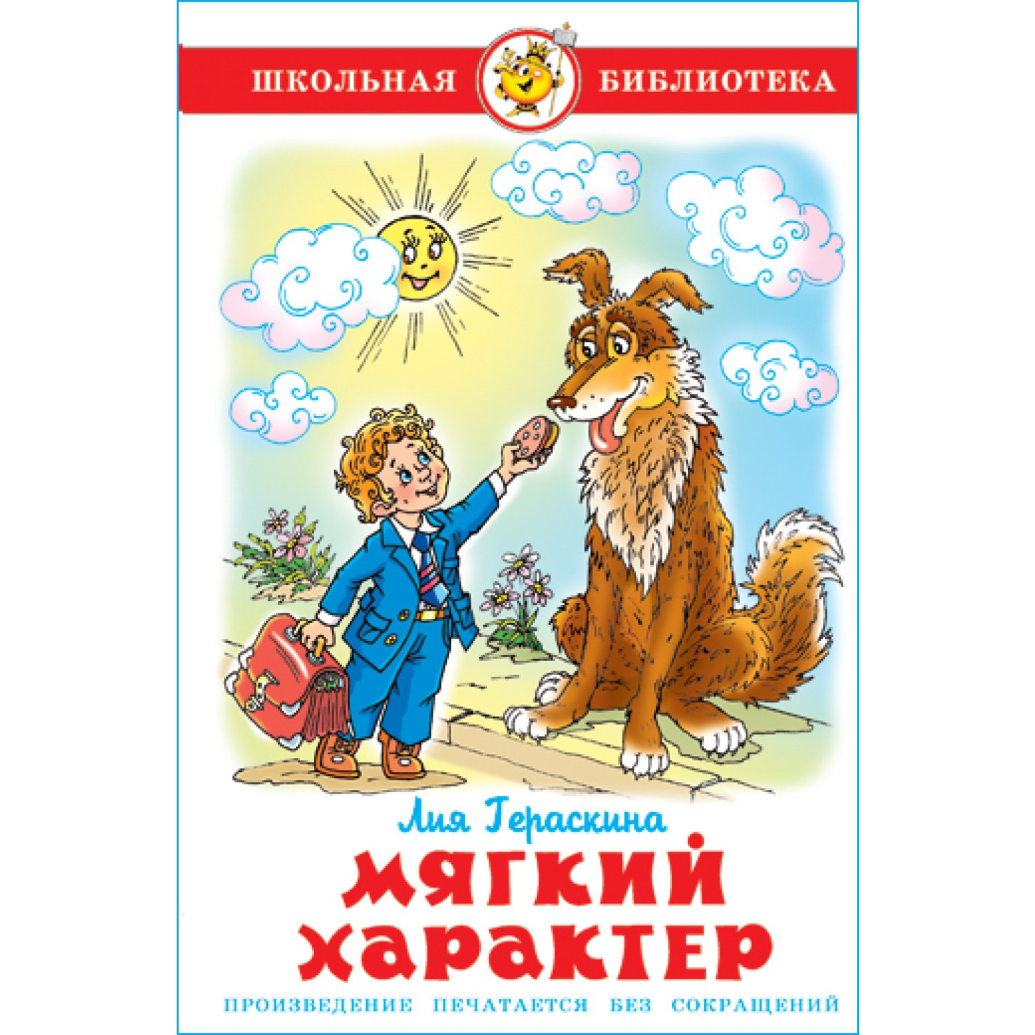 Книга Самовар Мягкий характер Л Гераскина - фото 1