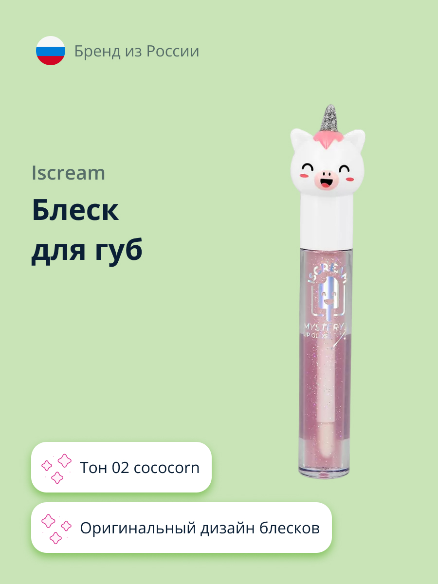 Блеск для губ ISCREAM Mystery unicorn тон 02 cococorn - фото 1