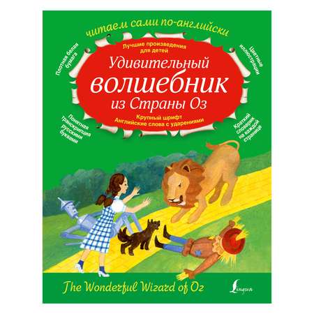 Книга АСТ Удивительный волшебник из страны ОЗ