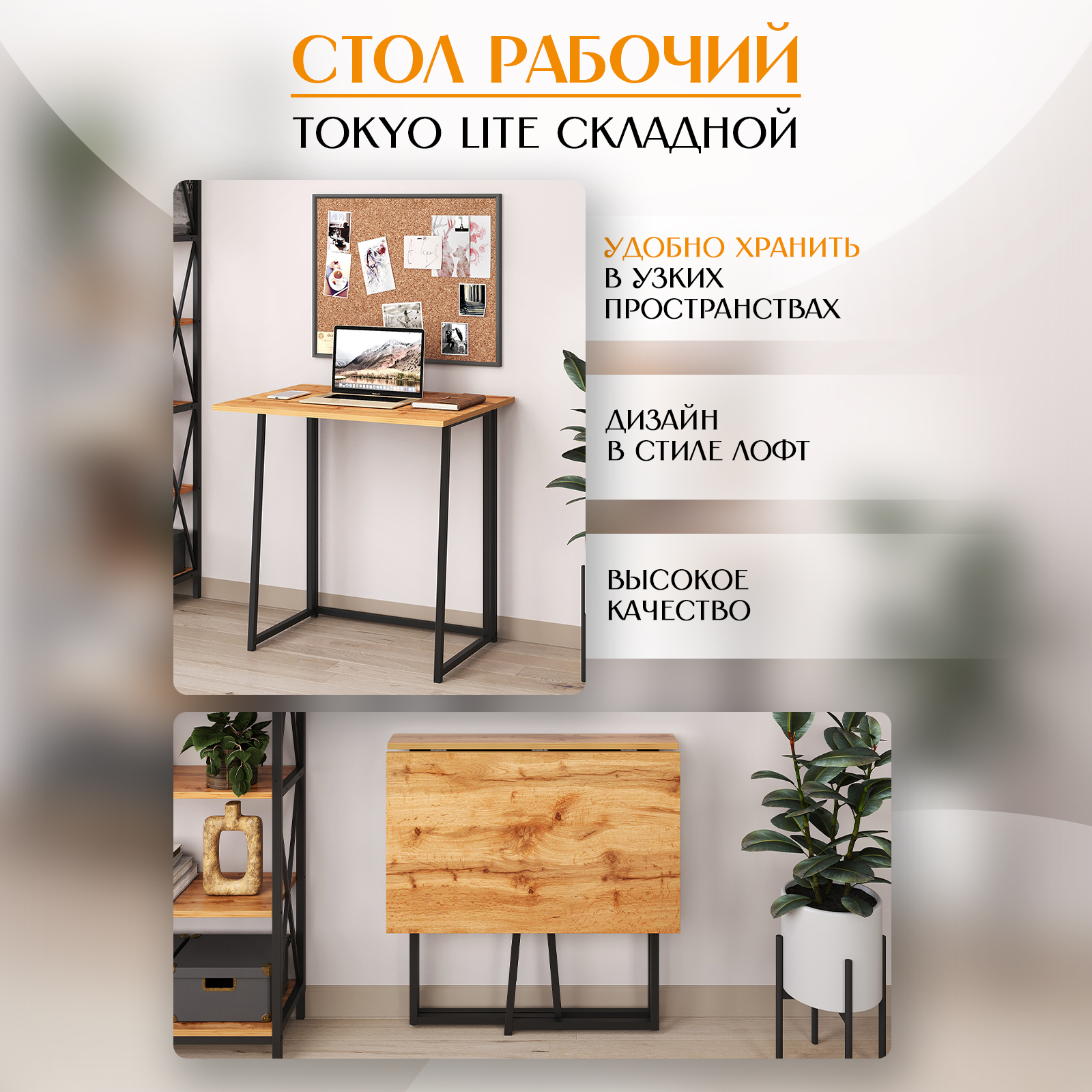 Стол рабочий LETTA Tokyo складной ЛДСП Дуб Вотан Черный металл 900х750х560 - фото 4