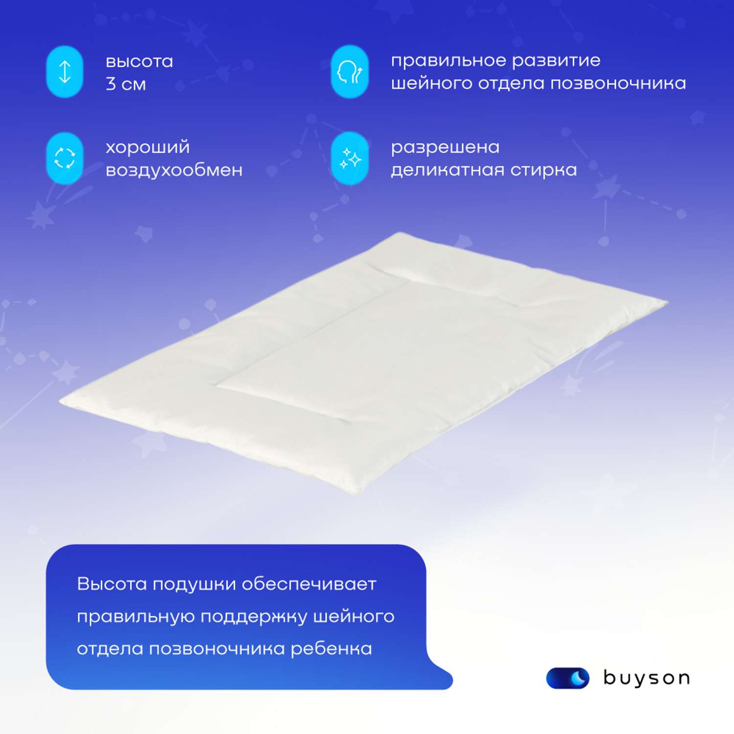 Анатомическая подушка buyson BuyMini для новорожденных от 0 до 3 лет 35х55 см высота 3 см - фото 3
