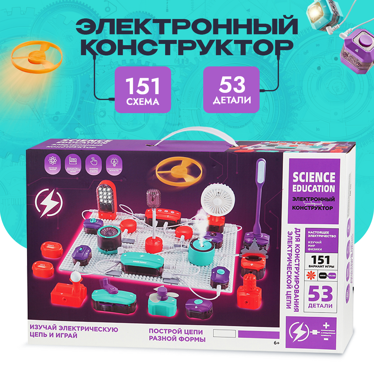 Электронный конструктор SCIENCE EDUCATION 53 детали 151 эксперимент - фото 2