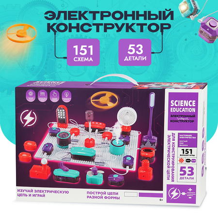 Электронный конструктор SCIENCE EDUCATION 53 детали 151 эксперимент